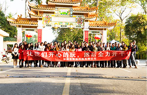 健全体魄，积极向上，2017年鸿运国际科技两天一夜团建，增城，从化之旅